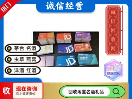 息烽县回收商超卡
